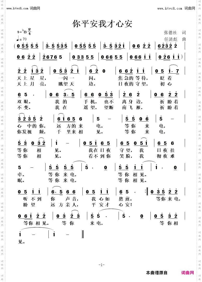 你平安我才心安