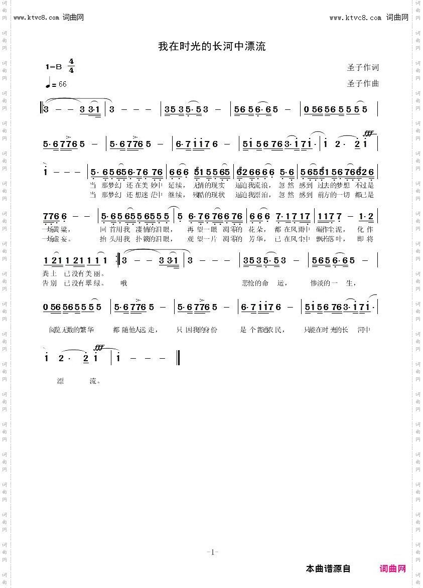 我在时光的河流中漂流