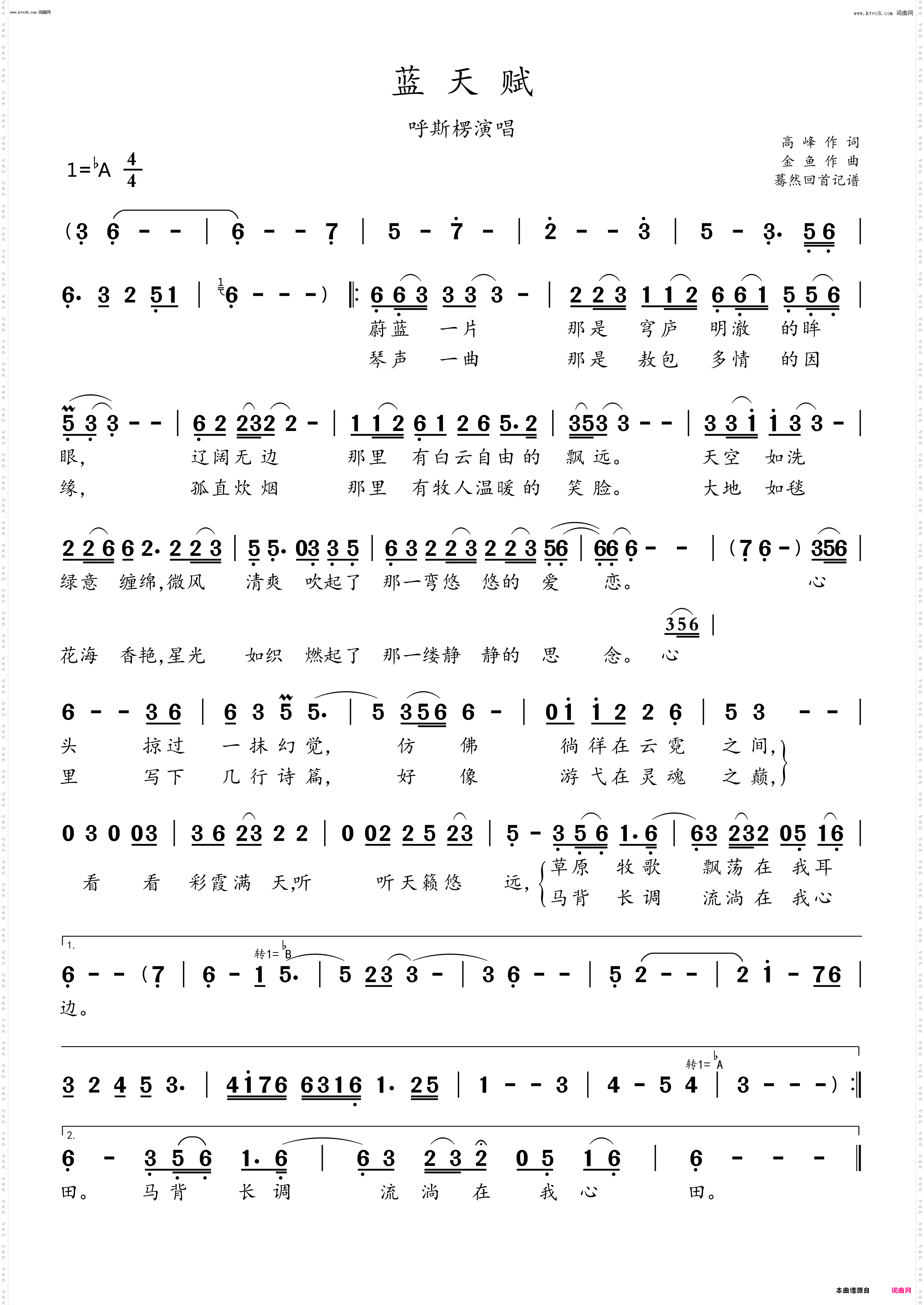 蓝天赋_呼斯楞演唱