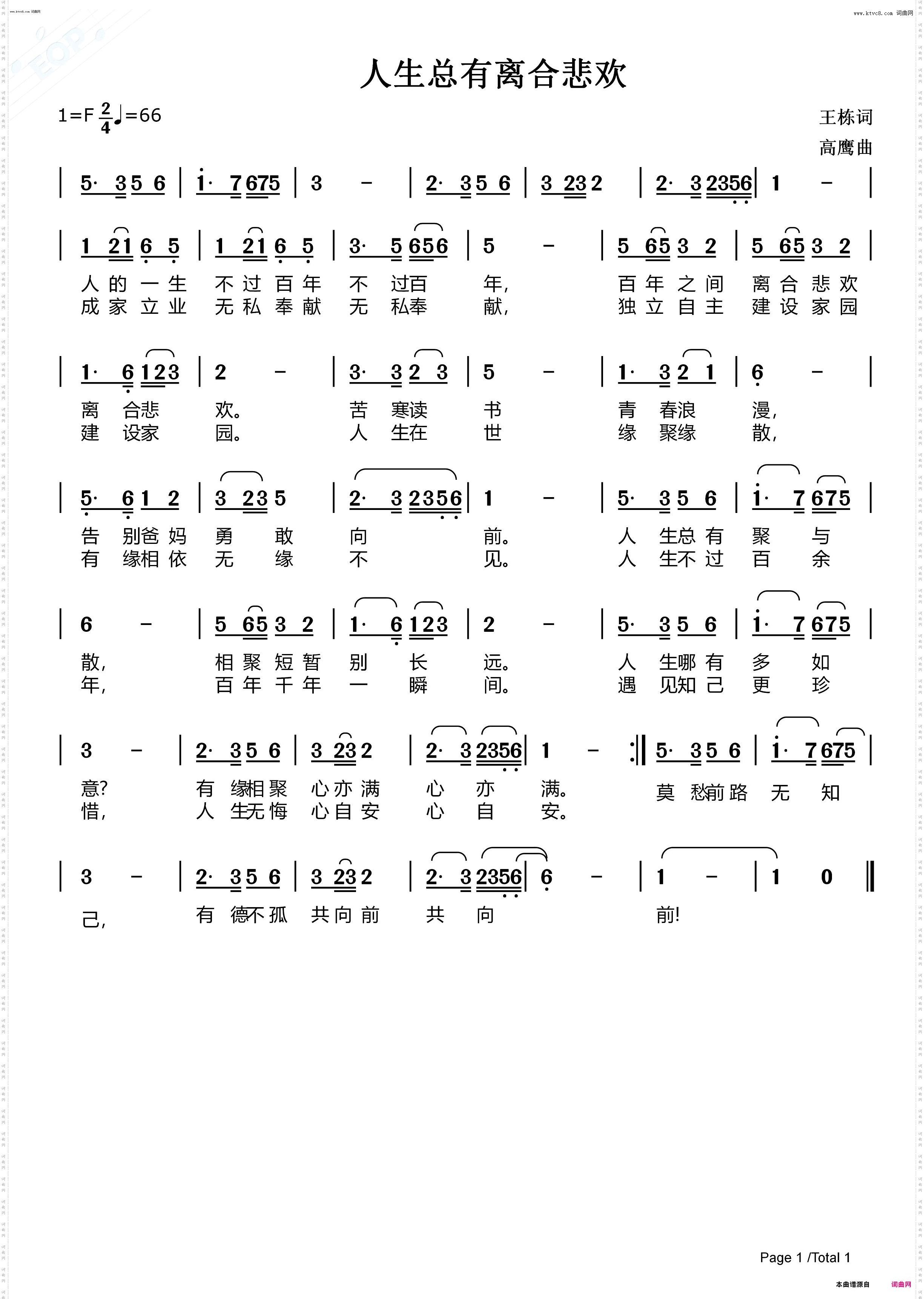 人生总有离合悲欢