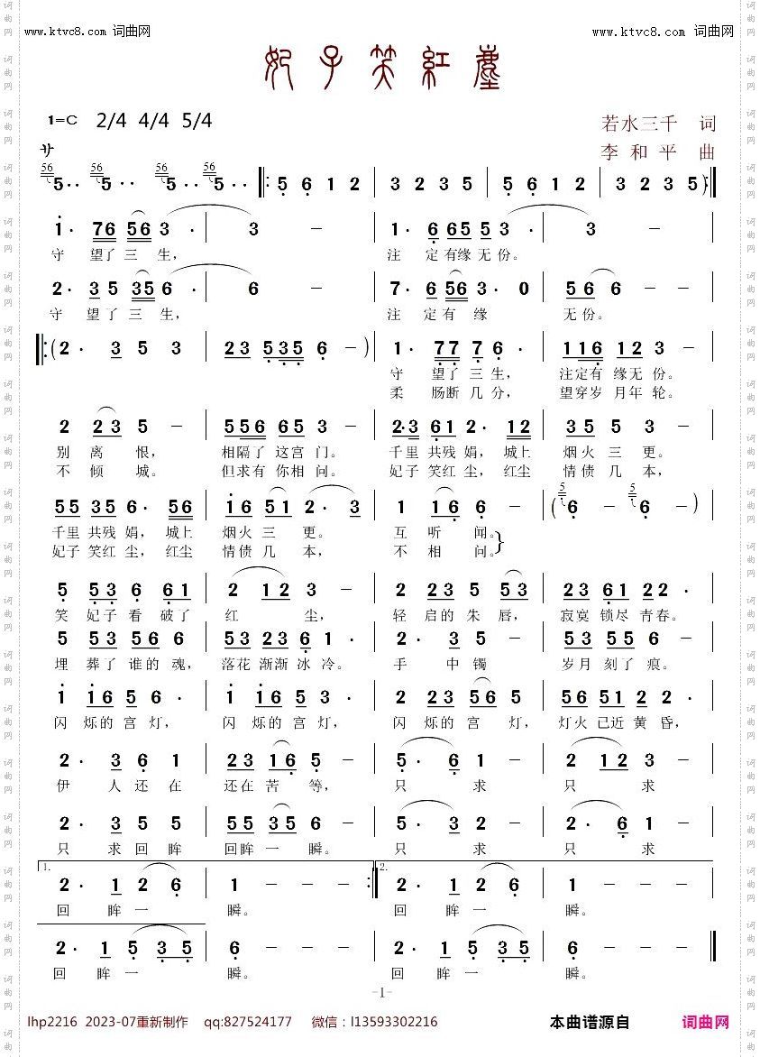 妃子笑红尘