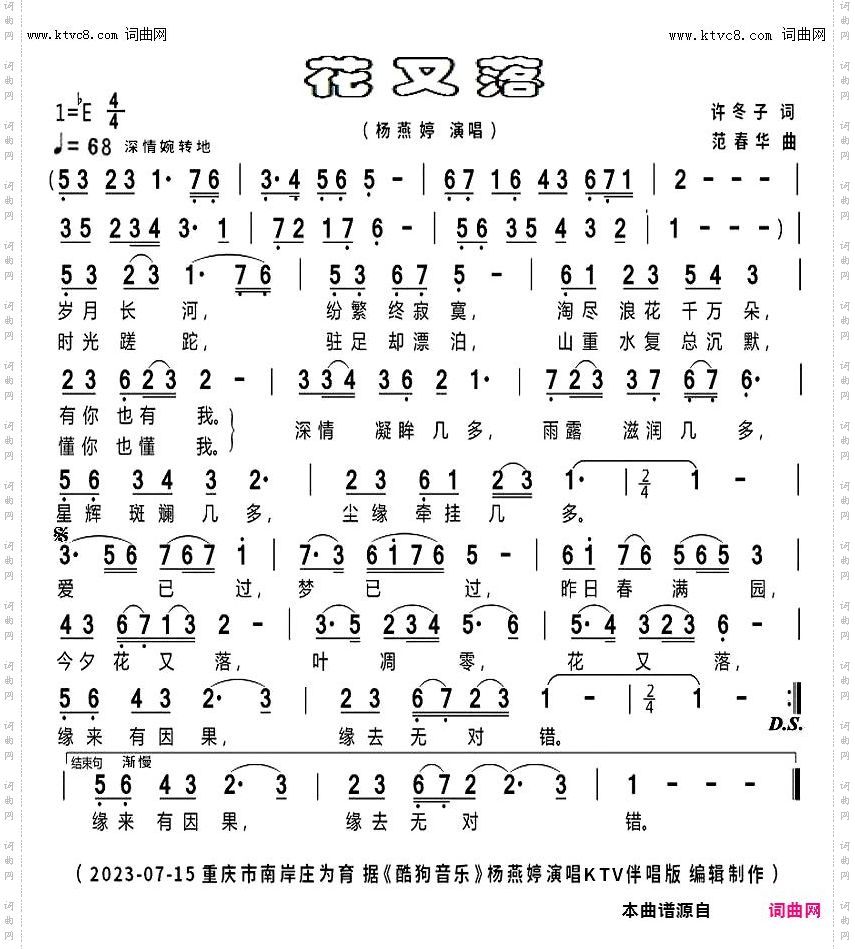 花又落_KTV完整版