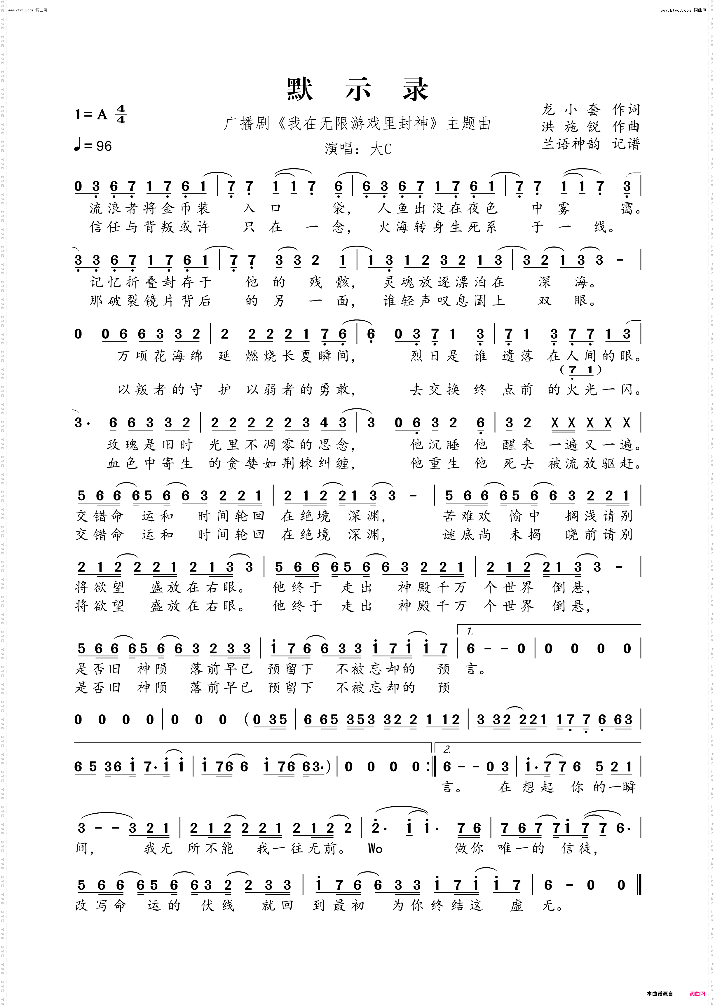 默示录_广播剧《我在无限游戏里封神》主题曲