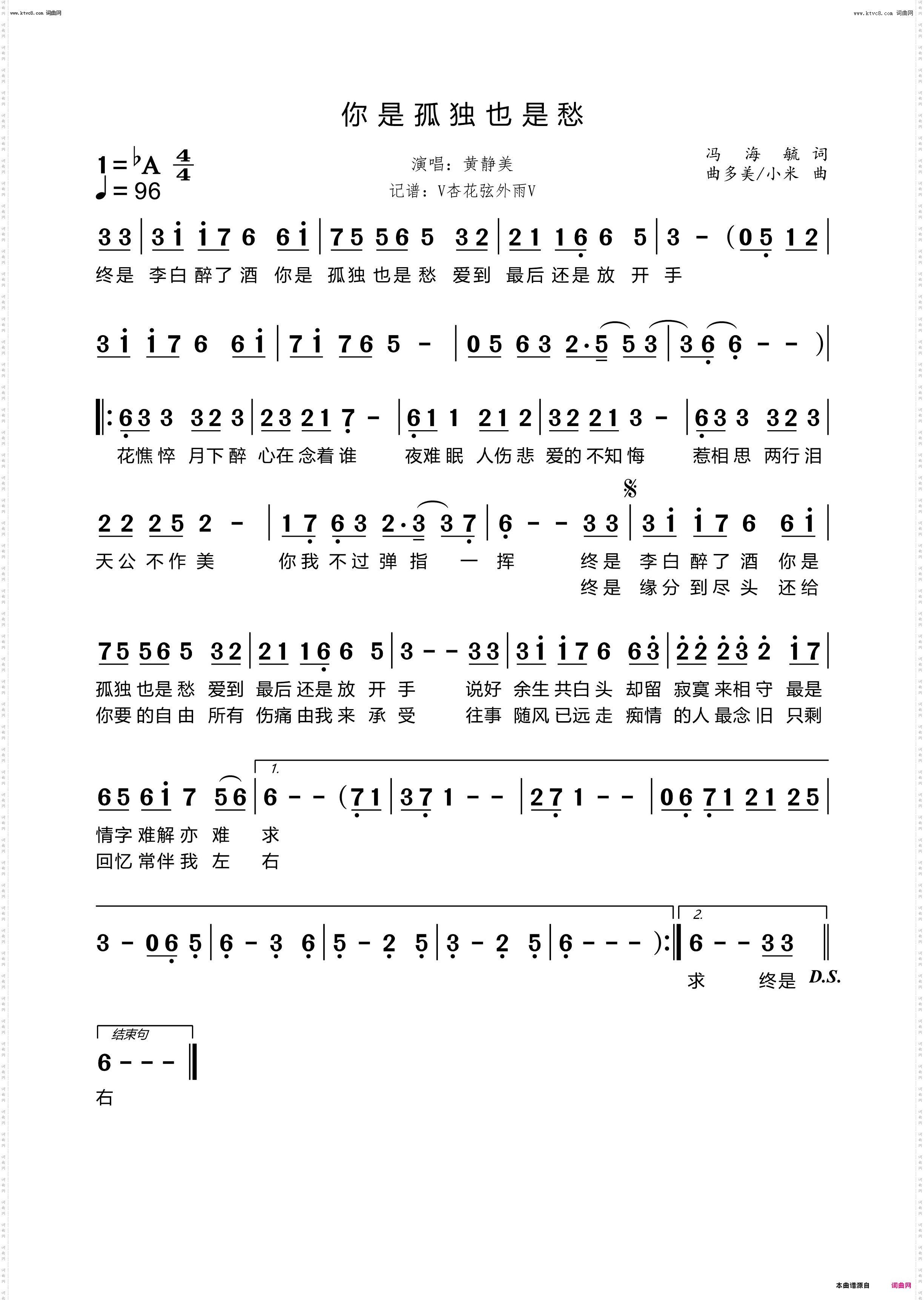 你是孤独也是愁