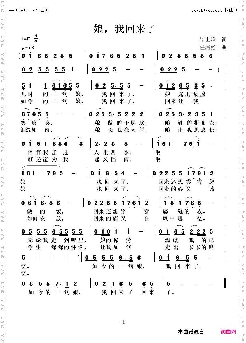 娘，我回来了