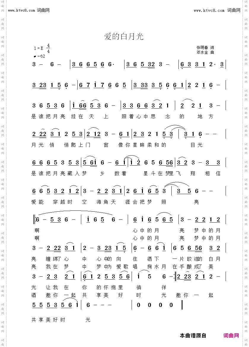 爱的白月光