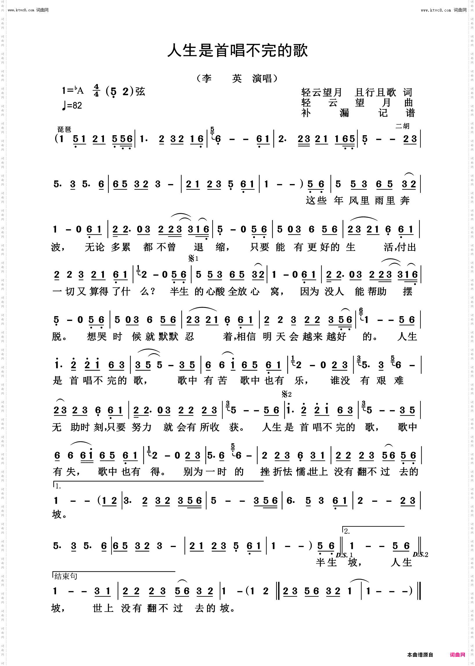 人生是首唱不完的歌