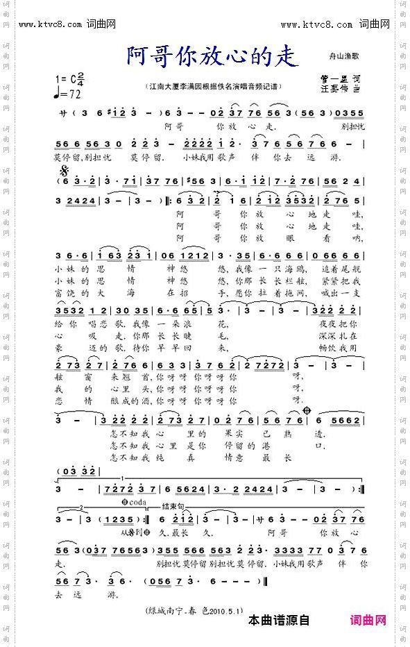 阿哥你放心的走_罗勋