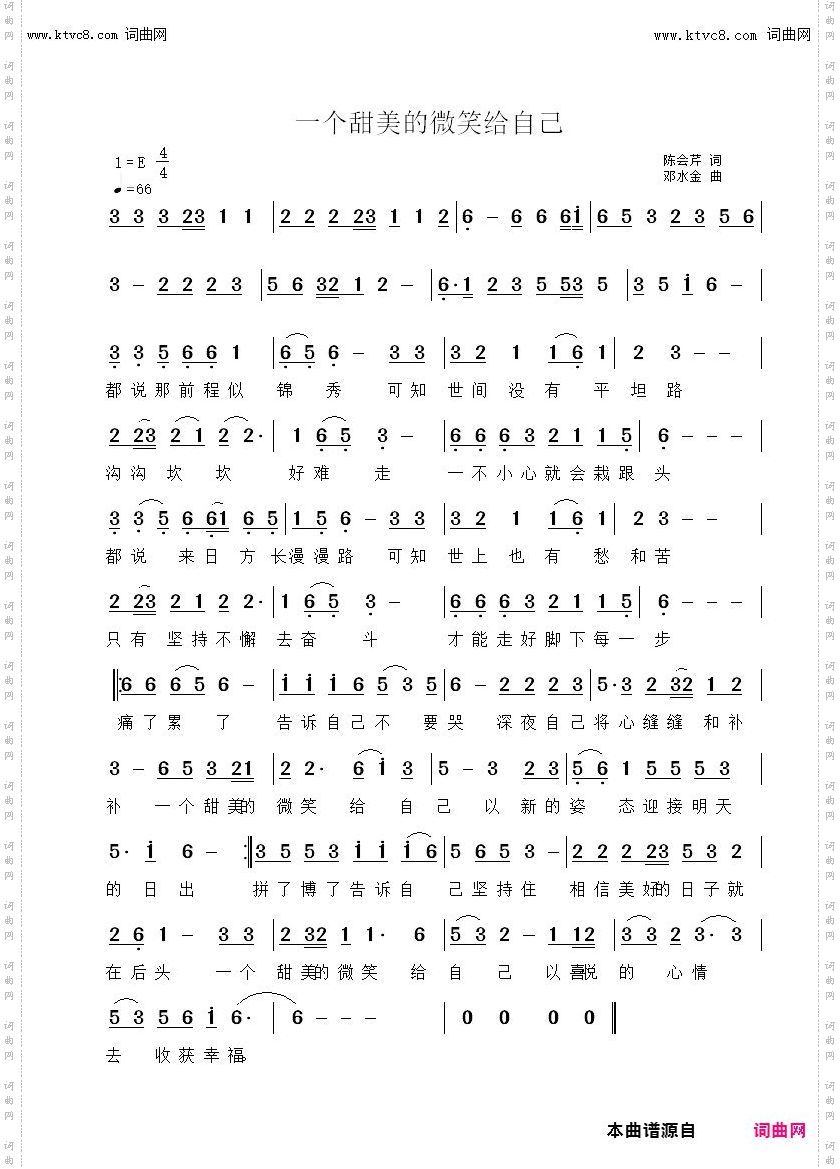 一个甜美的微笑给自己