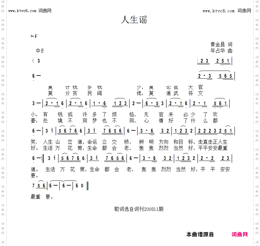 人生谣