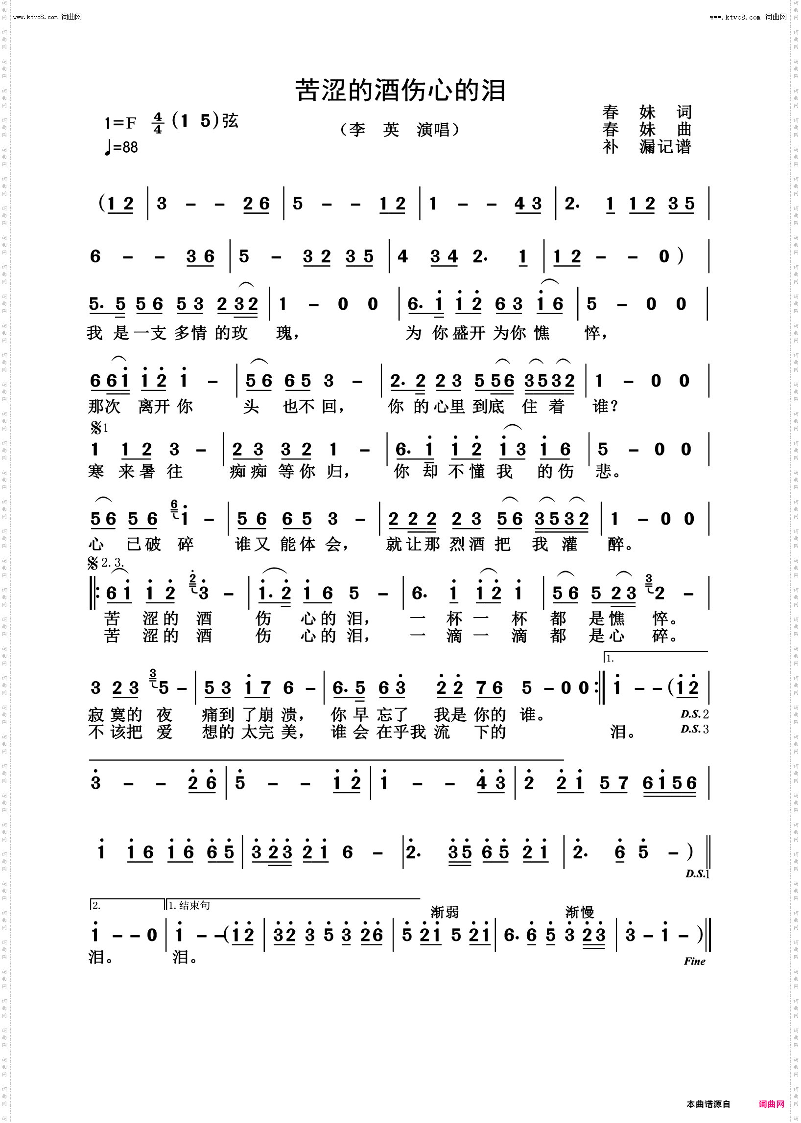 苦涩的酒伤心的泪