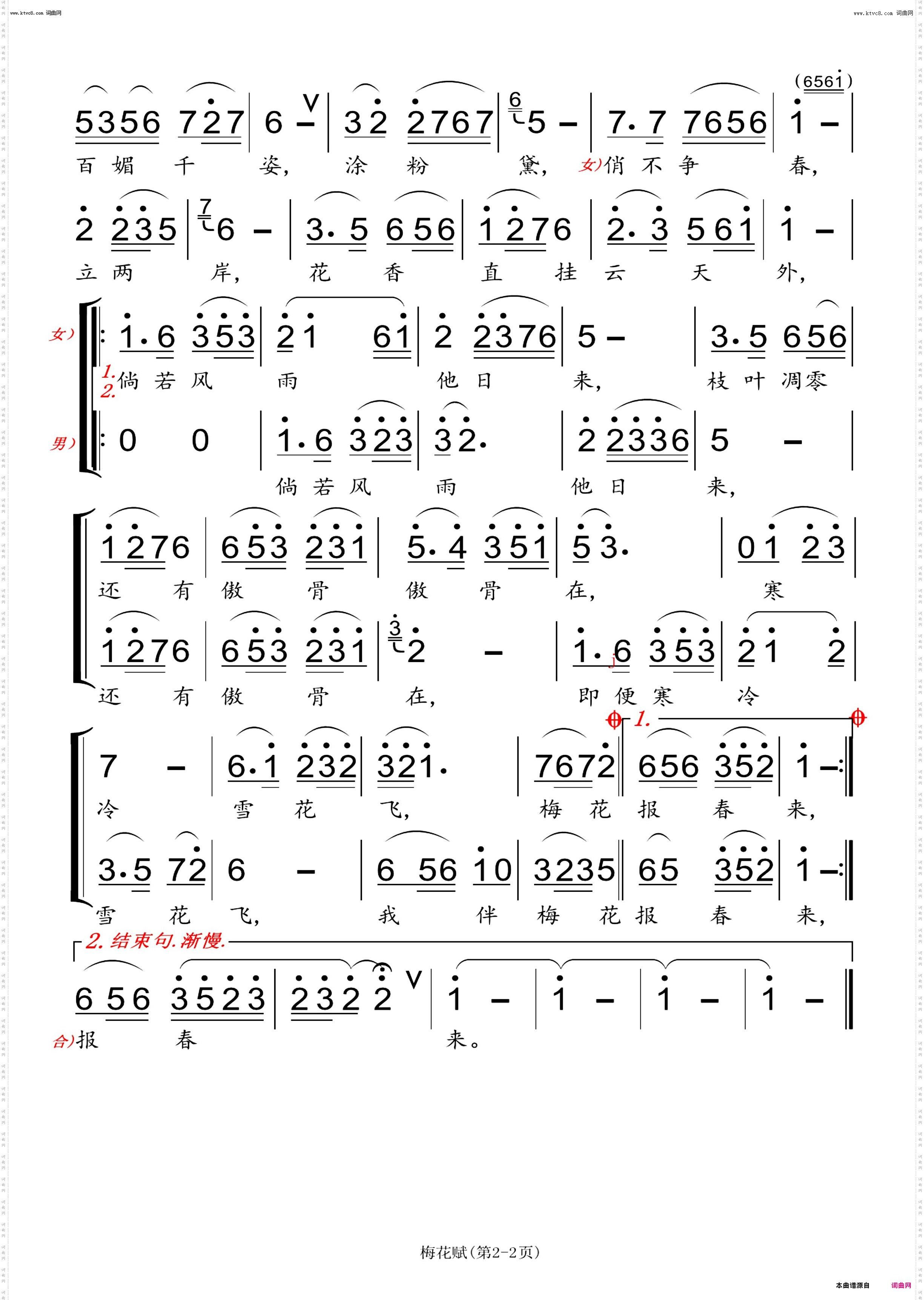梅花赋_男女声对唱