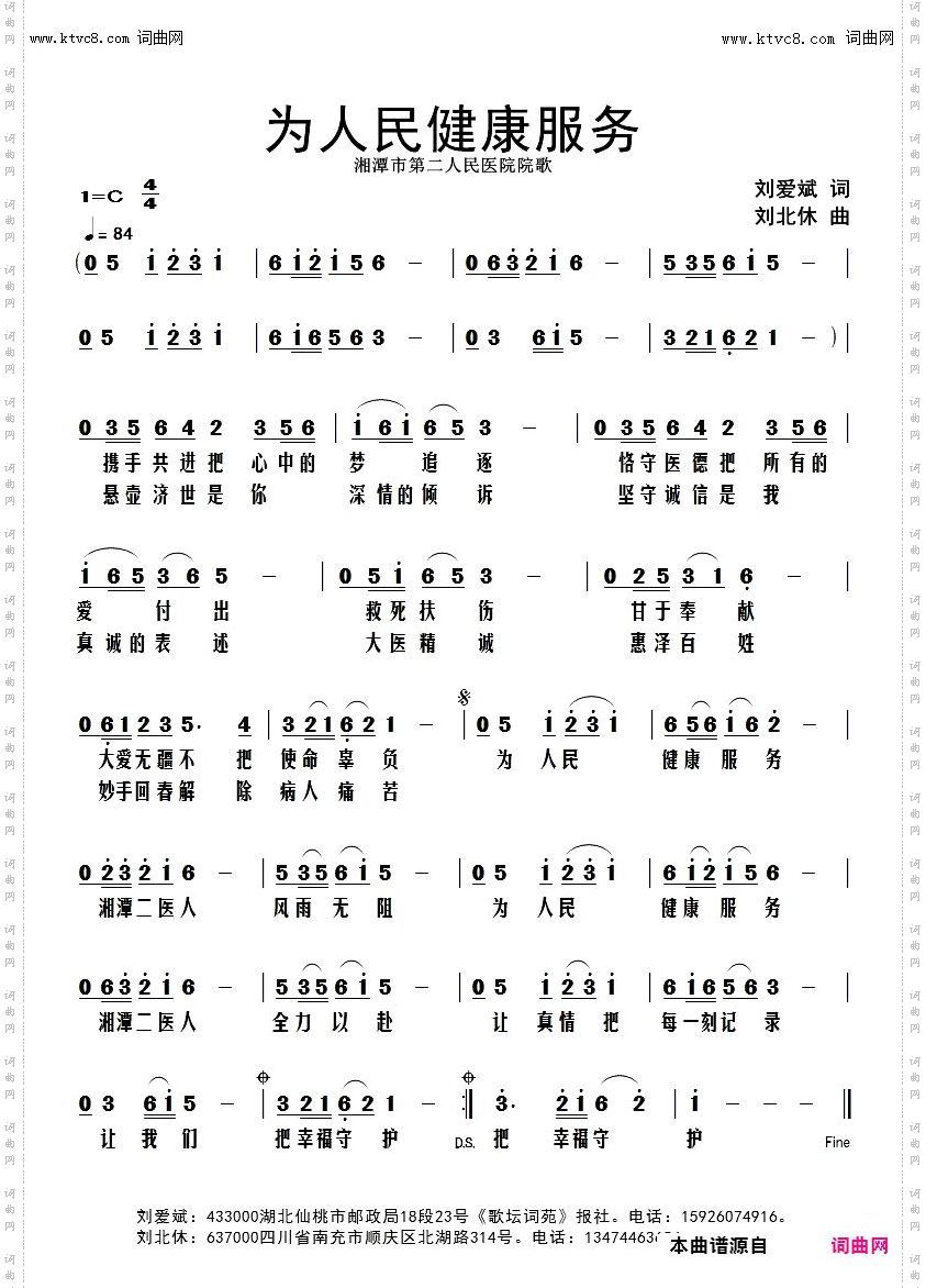 为人民健康服务