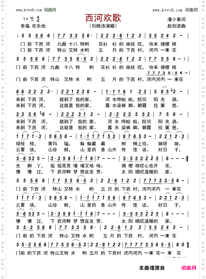西河欢歌