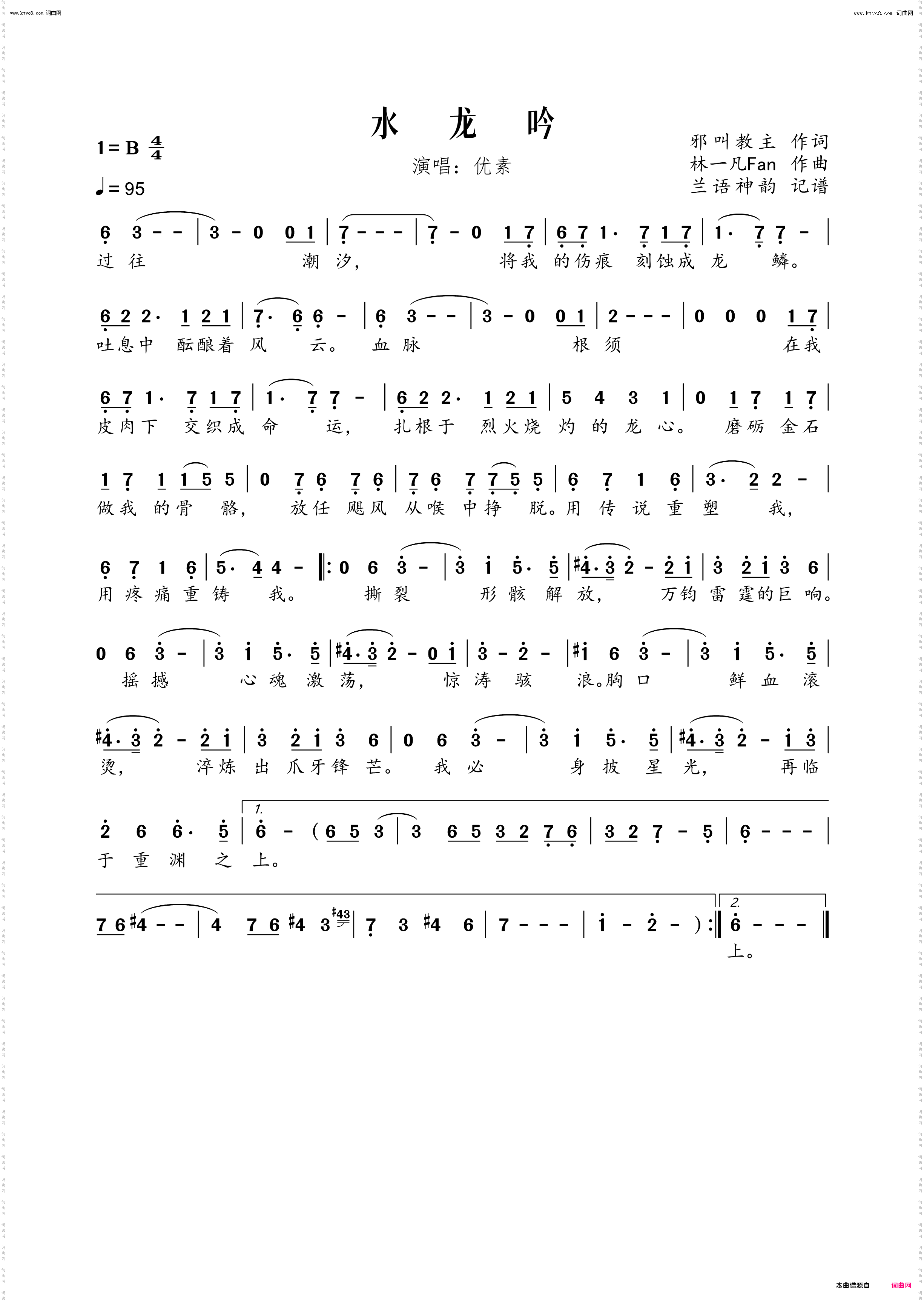 水龙吟_星穹铁道