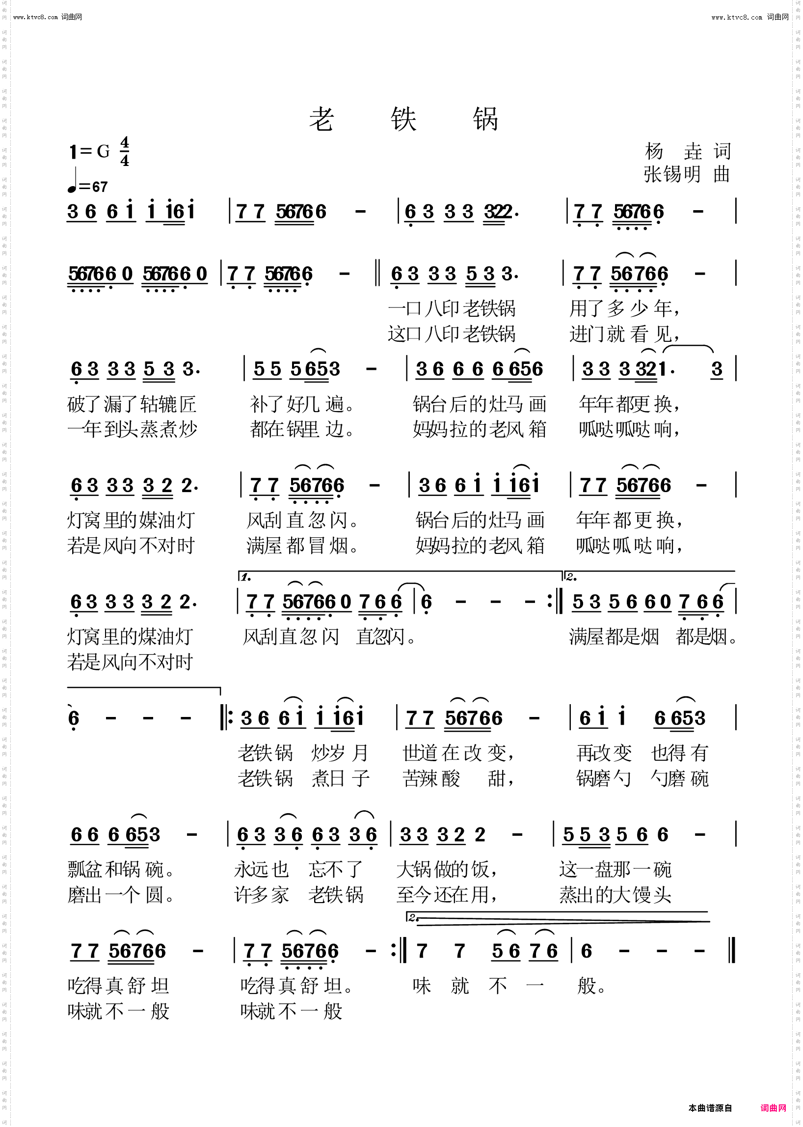 老铁锅