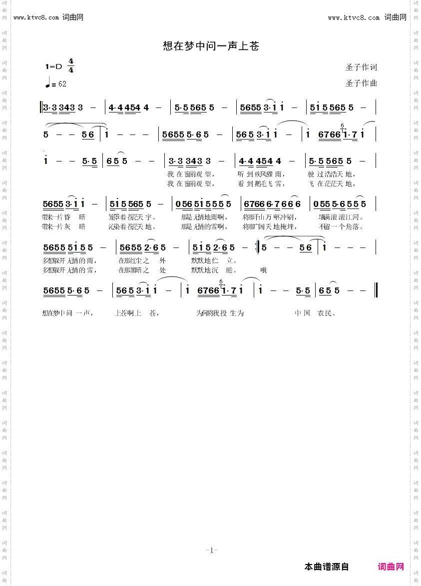 想在梦中问一声上苍