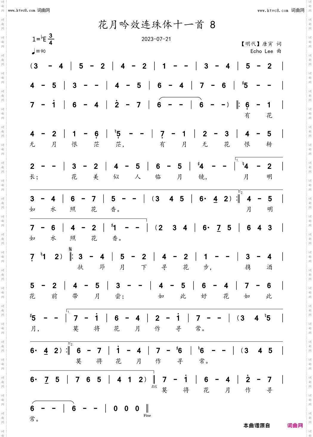 花月吟效连珠体十一首 8