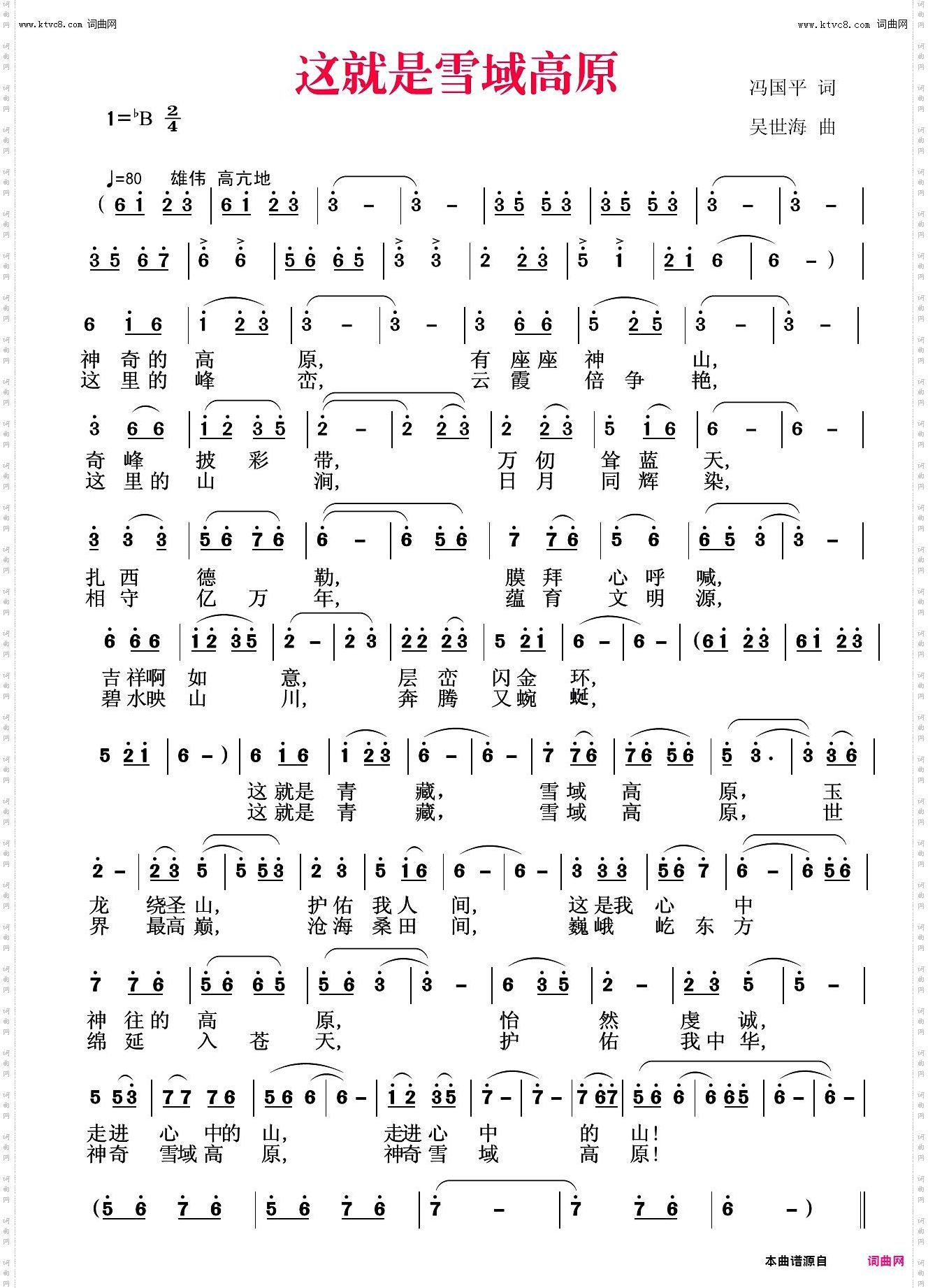 这就是雪域高原