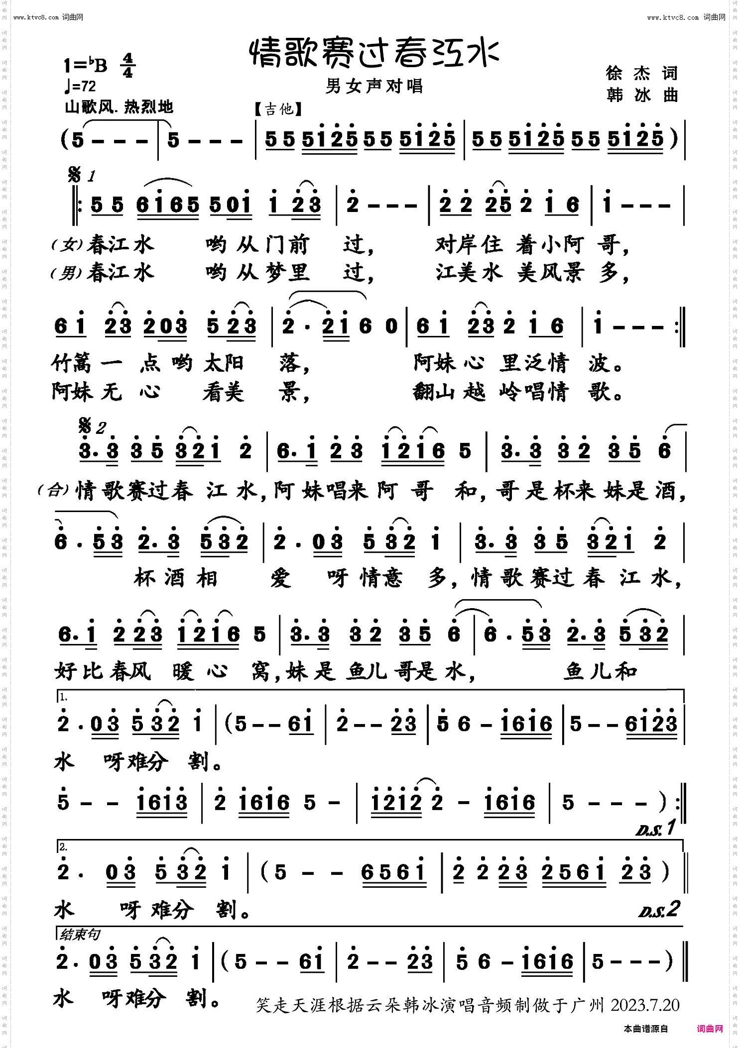 情歌赛过春江水