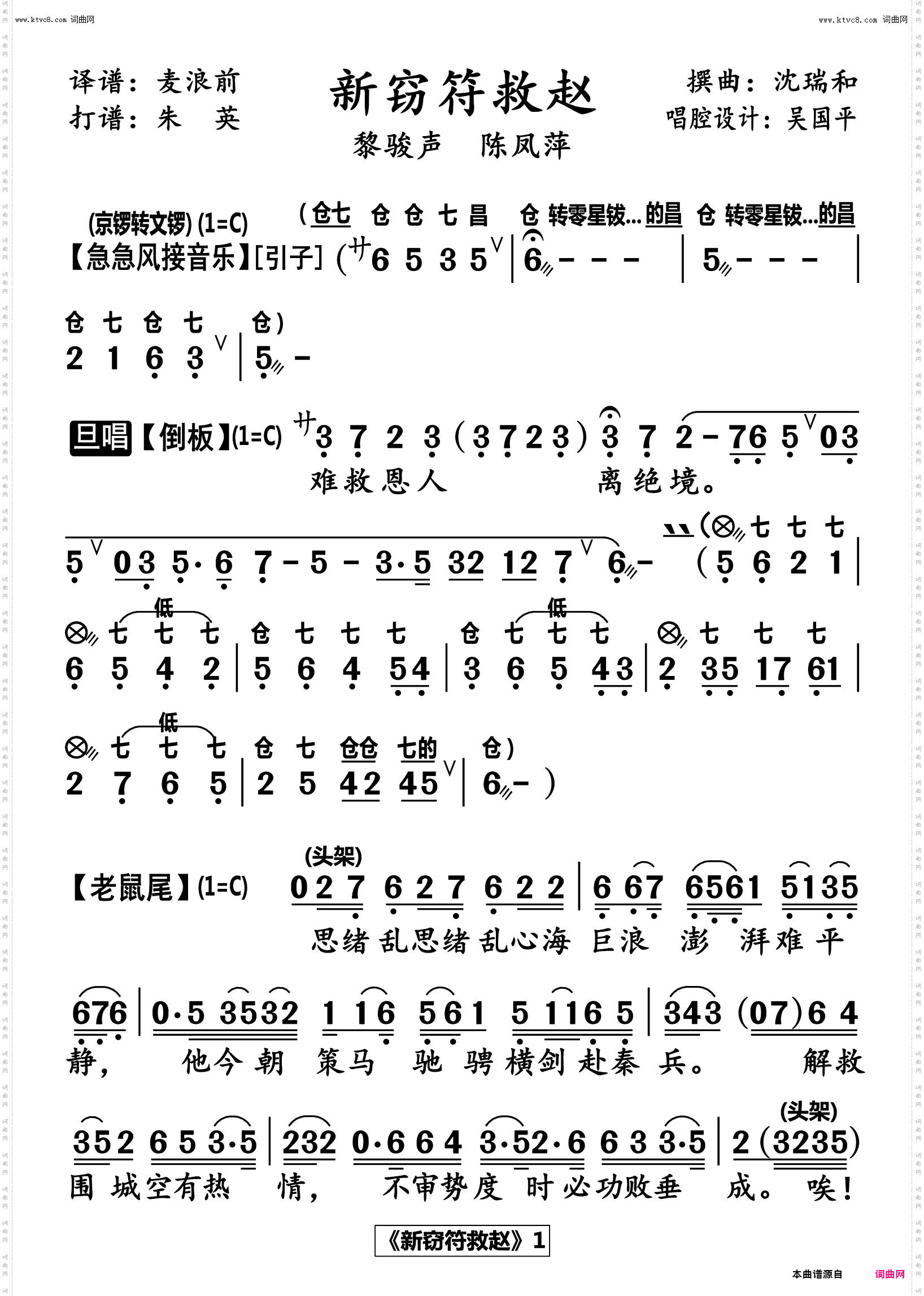 新窃符救赵 新窃符救赵_高清粤曲简谱