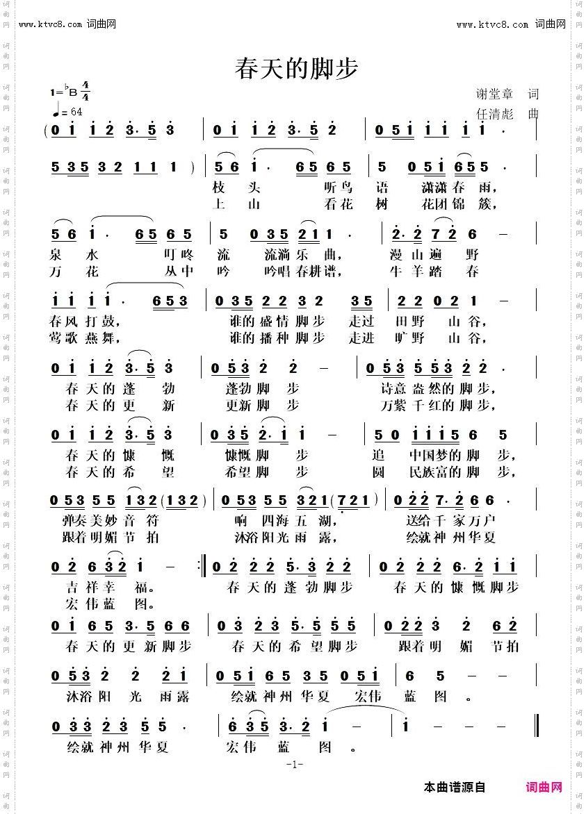 春天的脚步