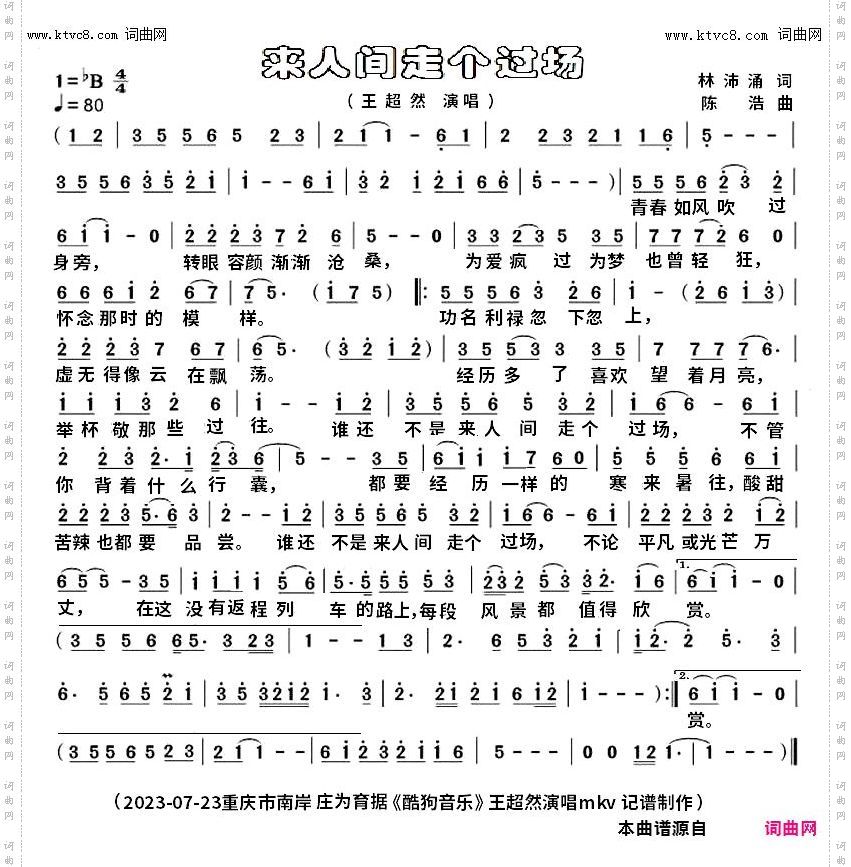 来人间走个过场_mkv完整版