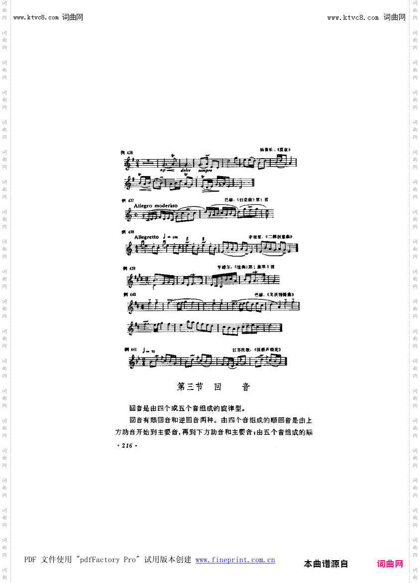 其他曲谱_第14章-装饰音，第3节第216页-回音