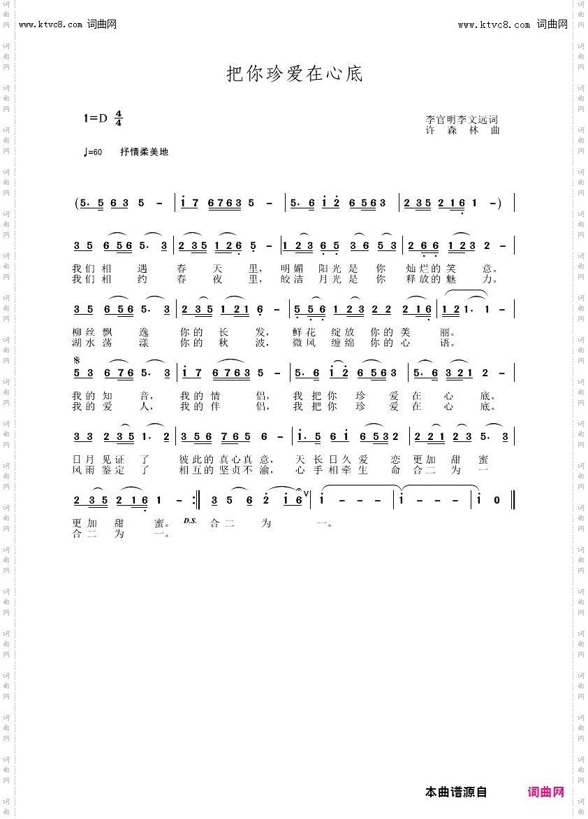 把你珍爱在心底