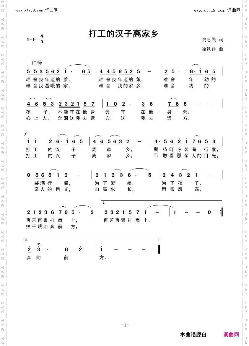 打工的汉字离家乡
