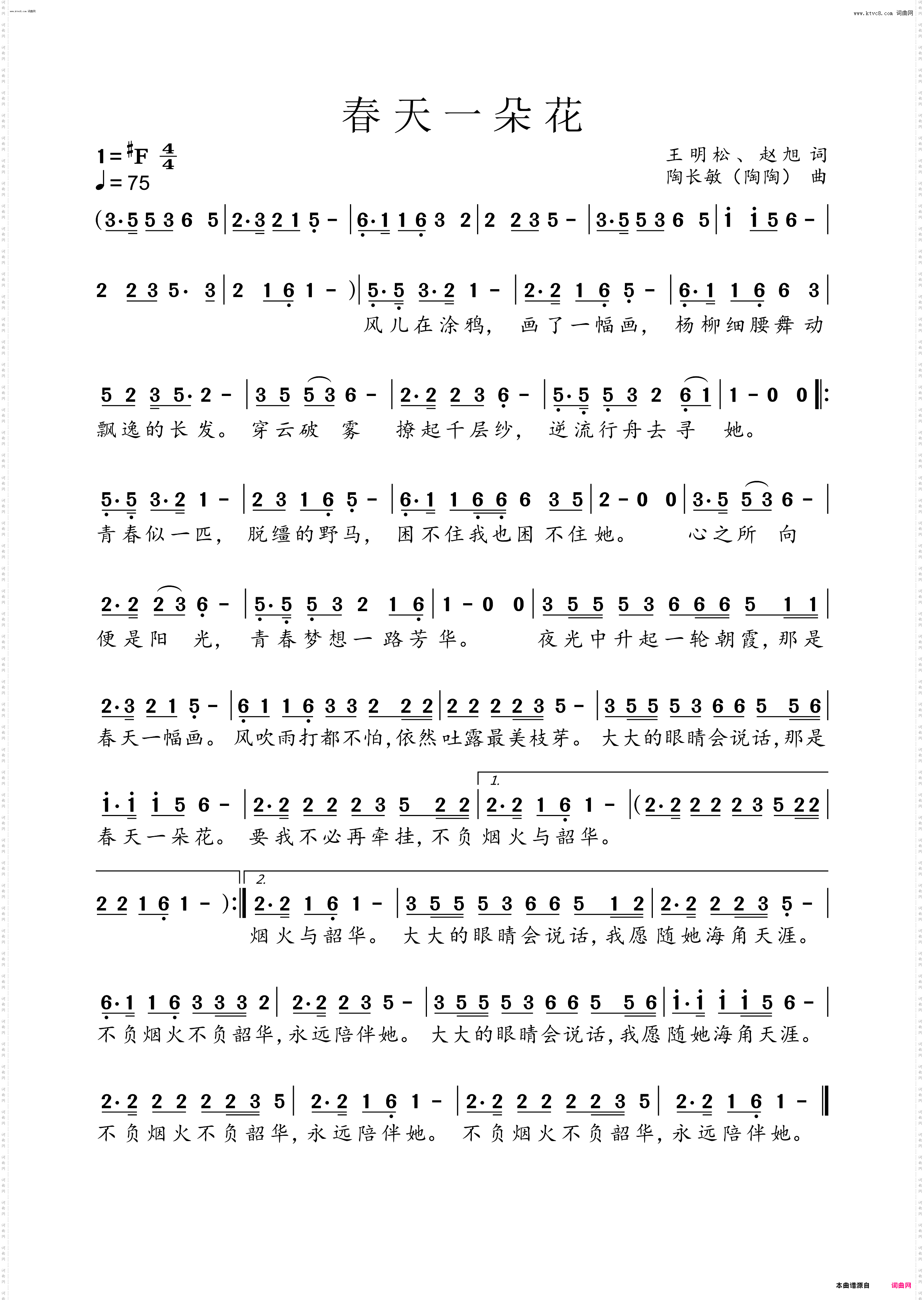 春天一朵花儿歌