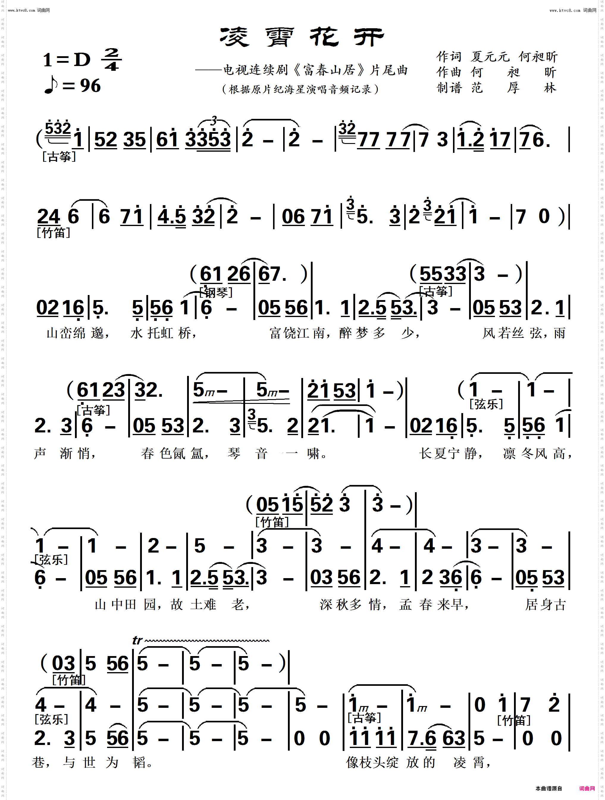 凌霄花开——电视连续剧《富春山居》片尾曲 凌霄花开——电视连续剧《富春山居》片尾曲_电子琴伴奏配器谱