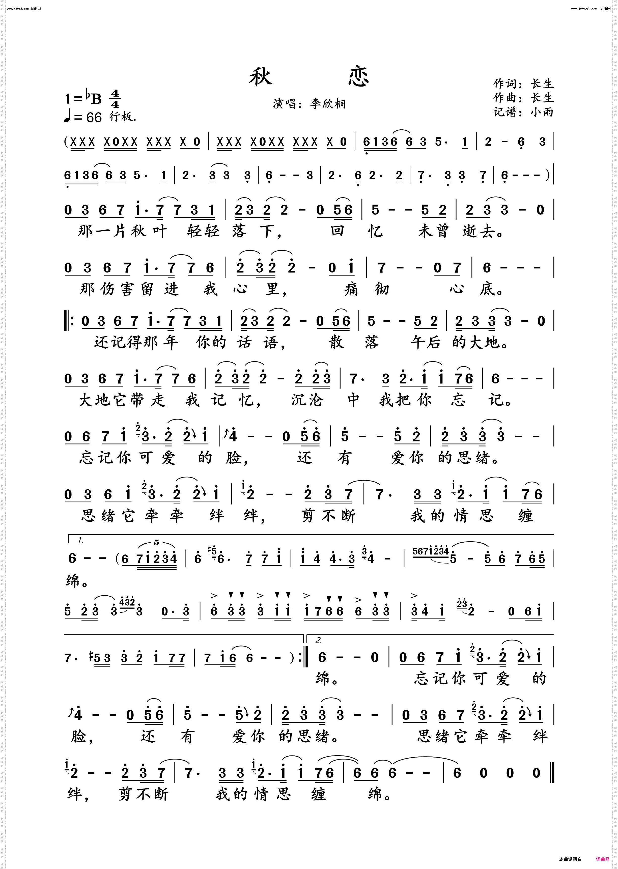 秋恋_李欣桐 演唱谱
