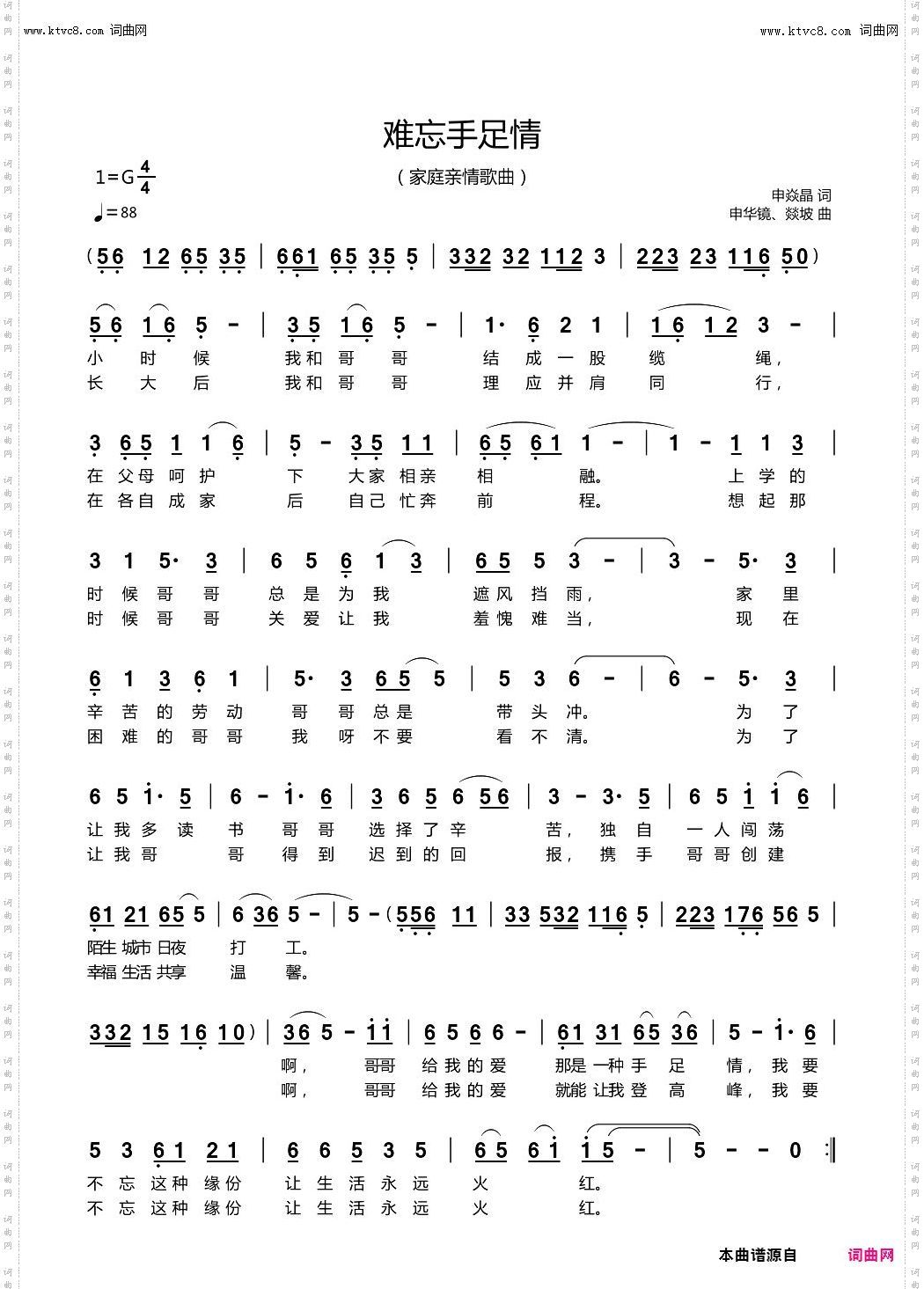 难忘手足情_家庭亲情歌曲