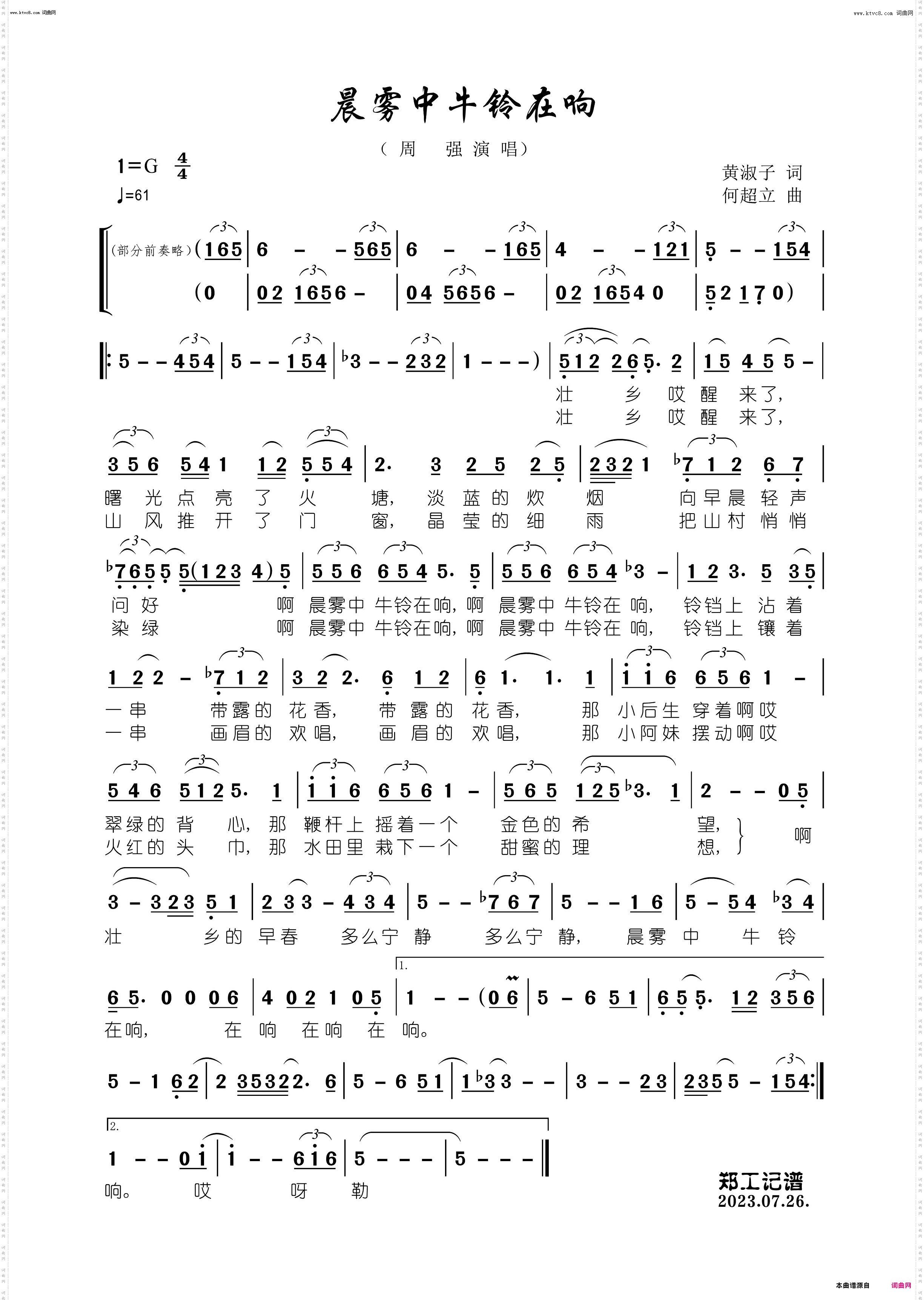 晨雾中牛铃在响