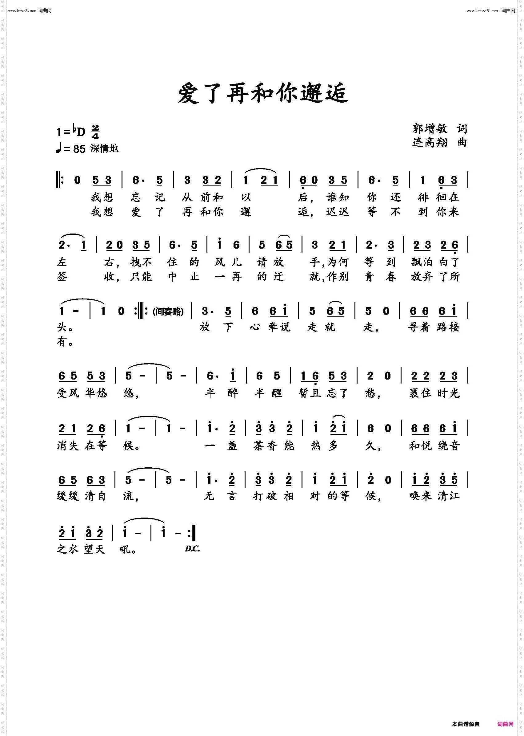 爱了再和你邂逅