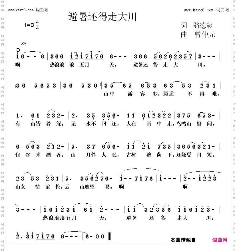 避暑还得走大川