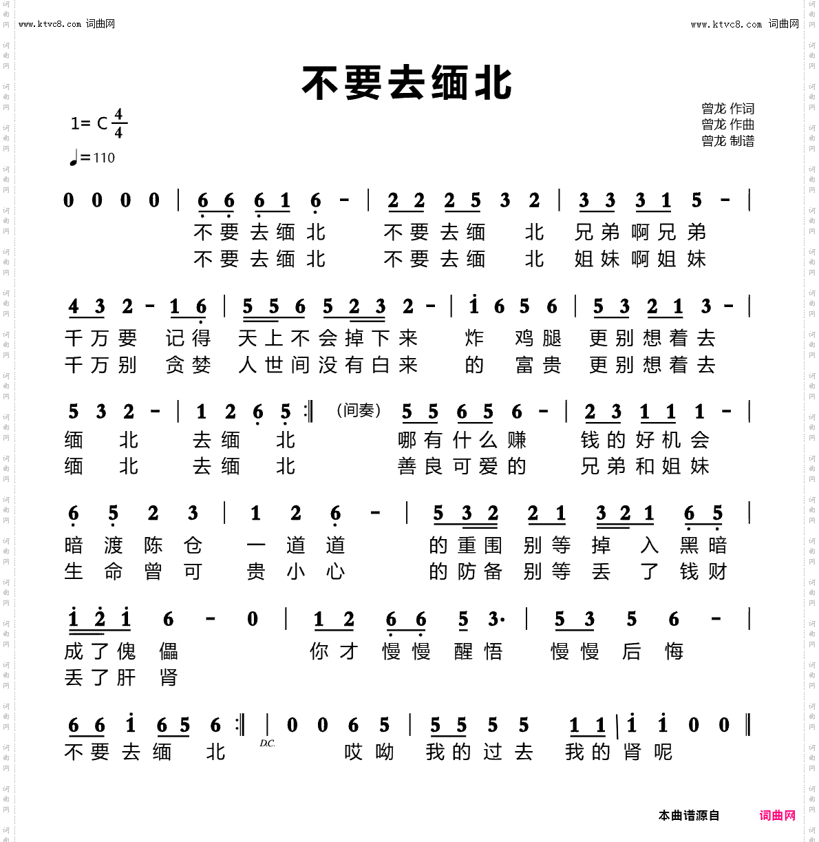 不要去缅北