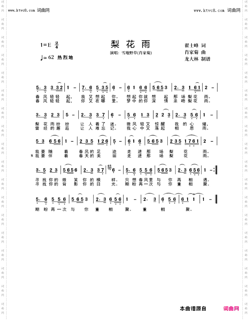 梨花雨_肖家菊作曲演唱版