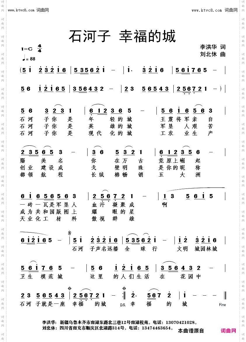 石河子 幸福的城