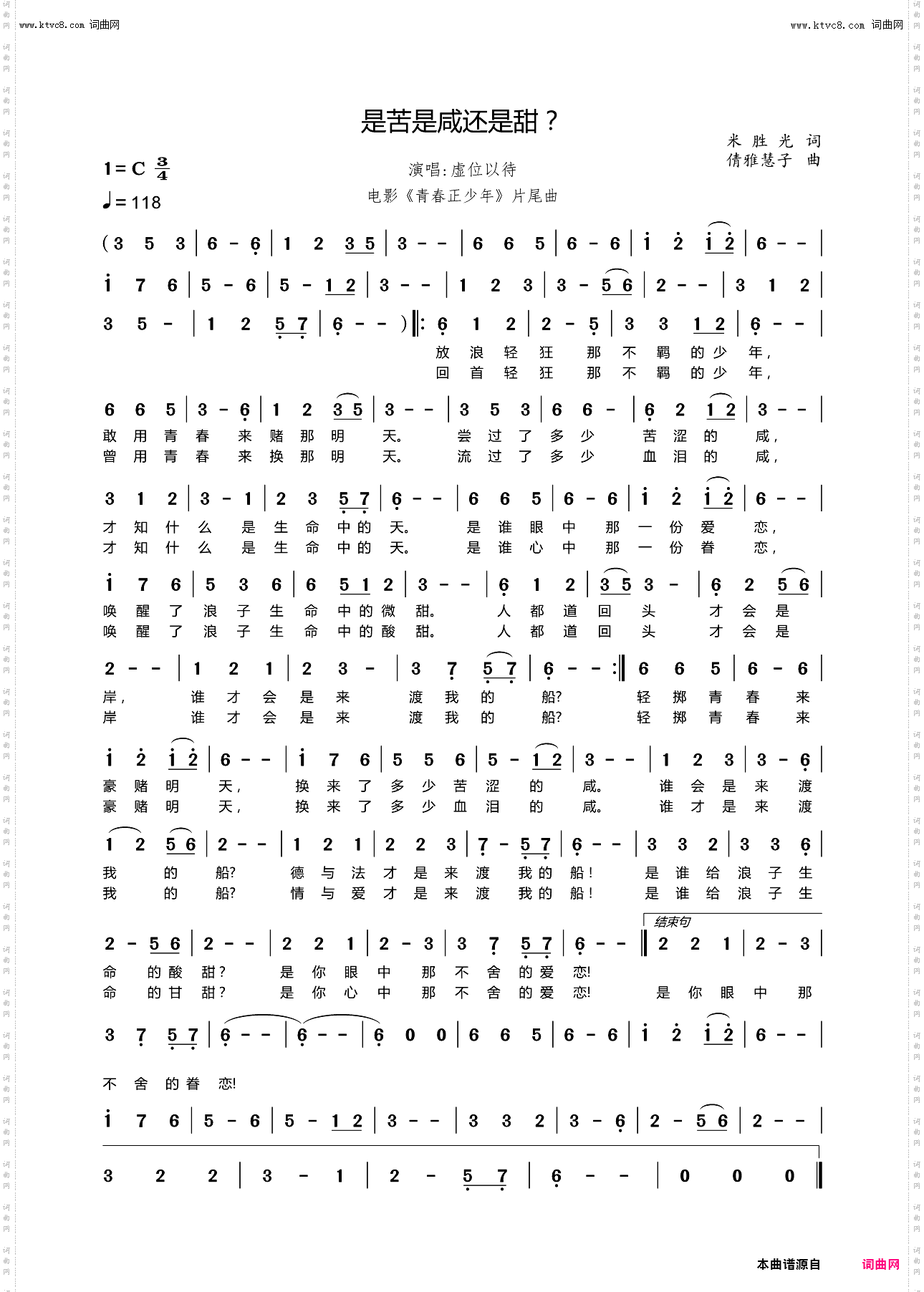 是苦是咸还是甜？_《青春正年少》片曲尾曲