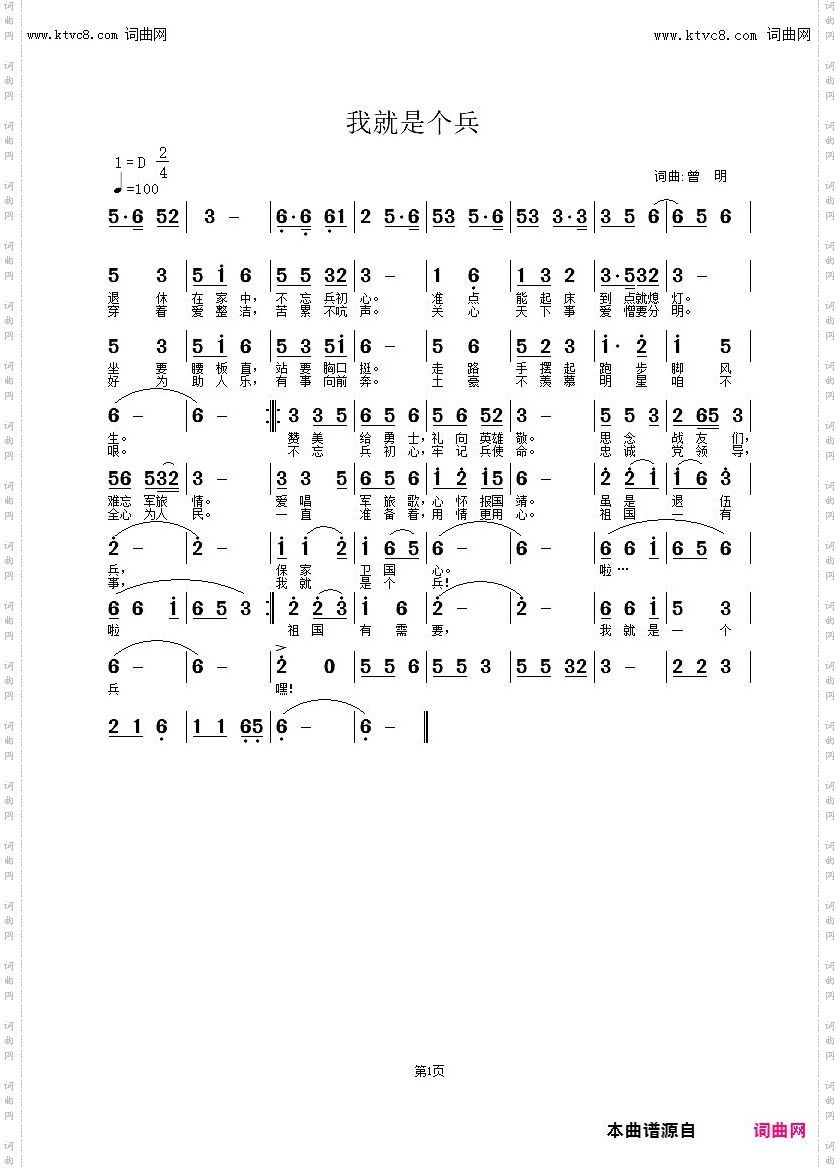 我就是个兵_献给曾经当兵的人