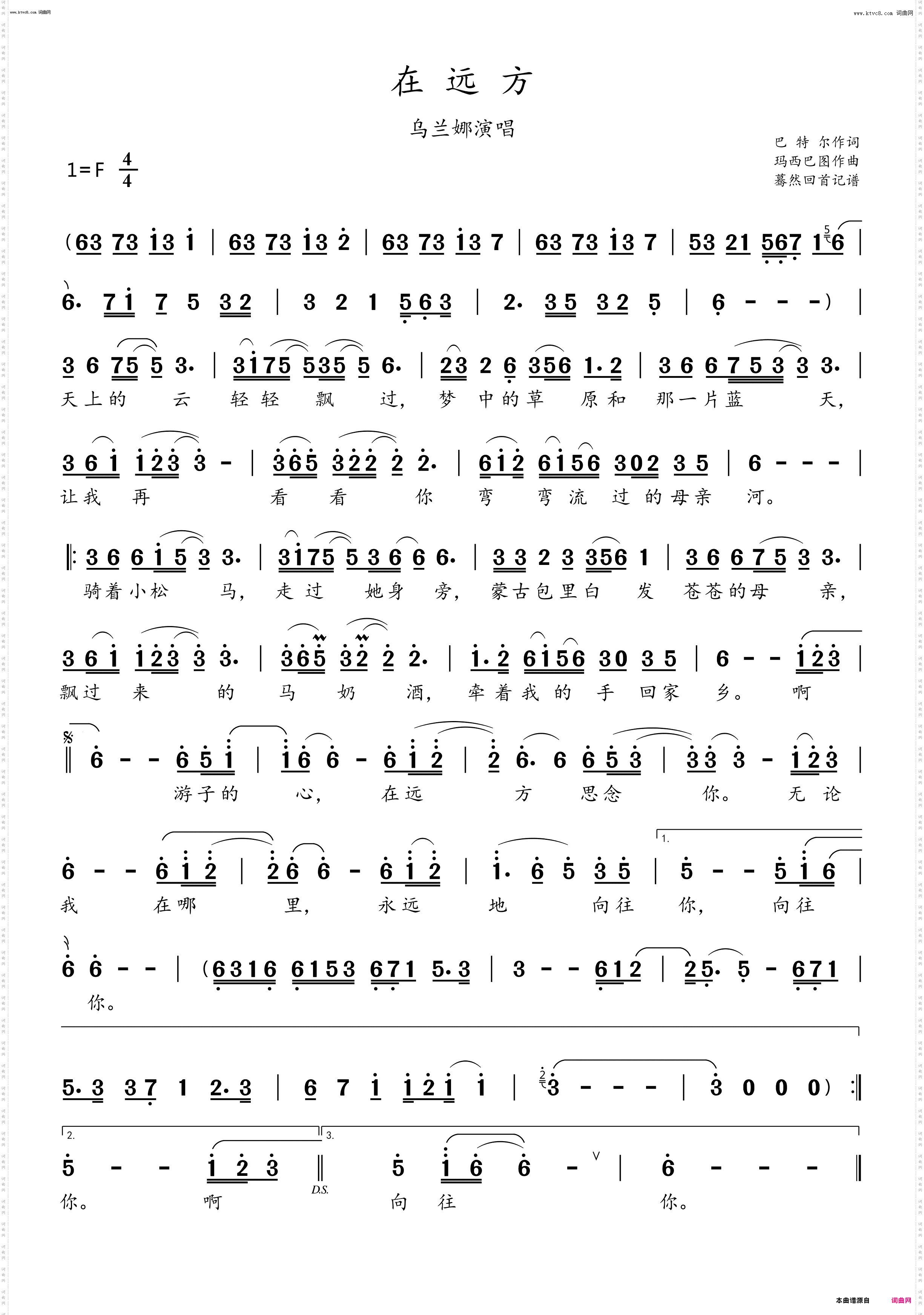 在远方_乌兰娜演唱