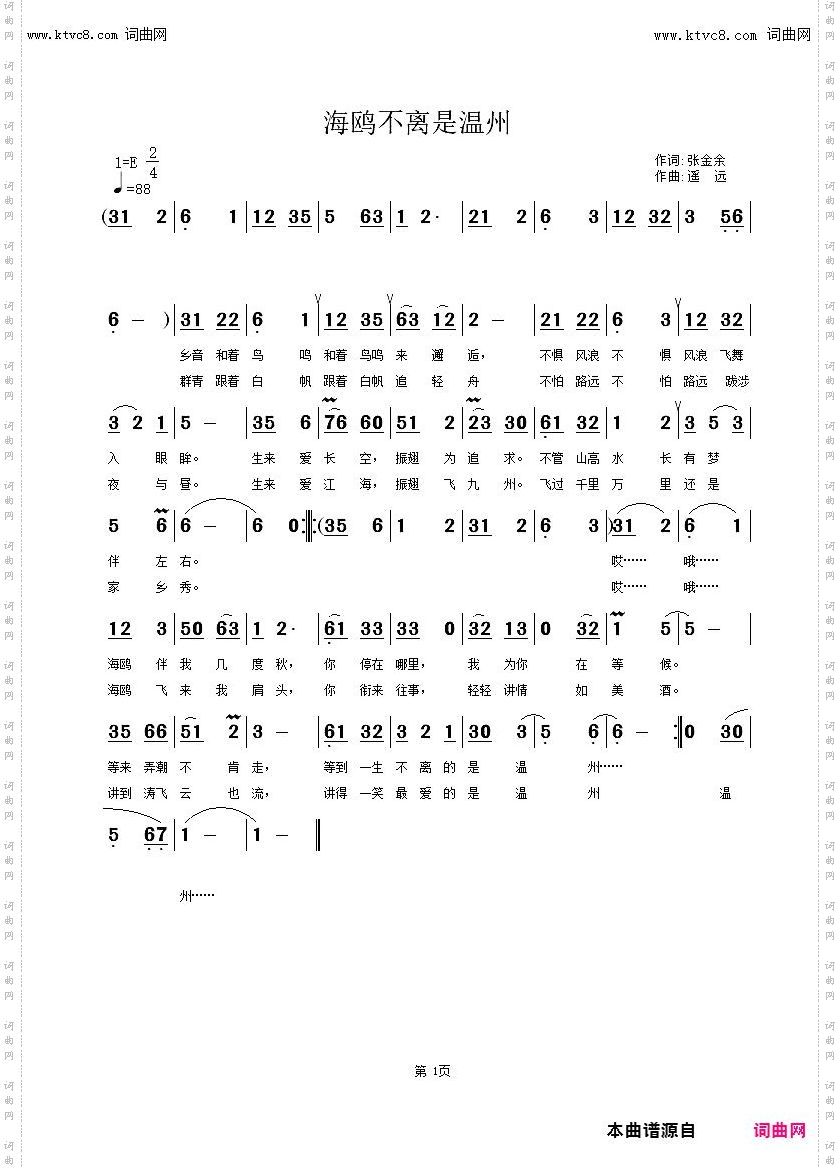 海鸥不离是温州