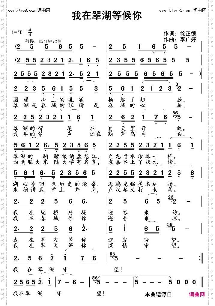 我在翠湖等候你