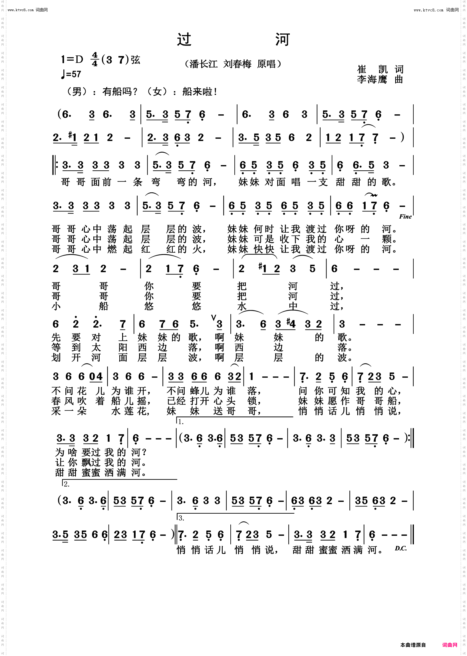 过河