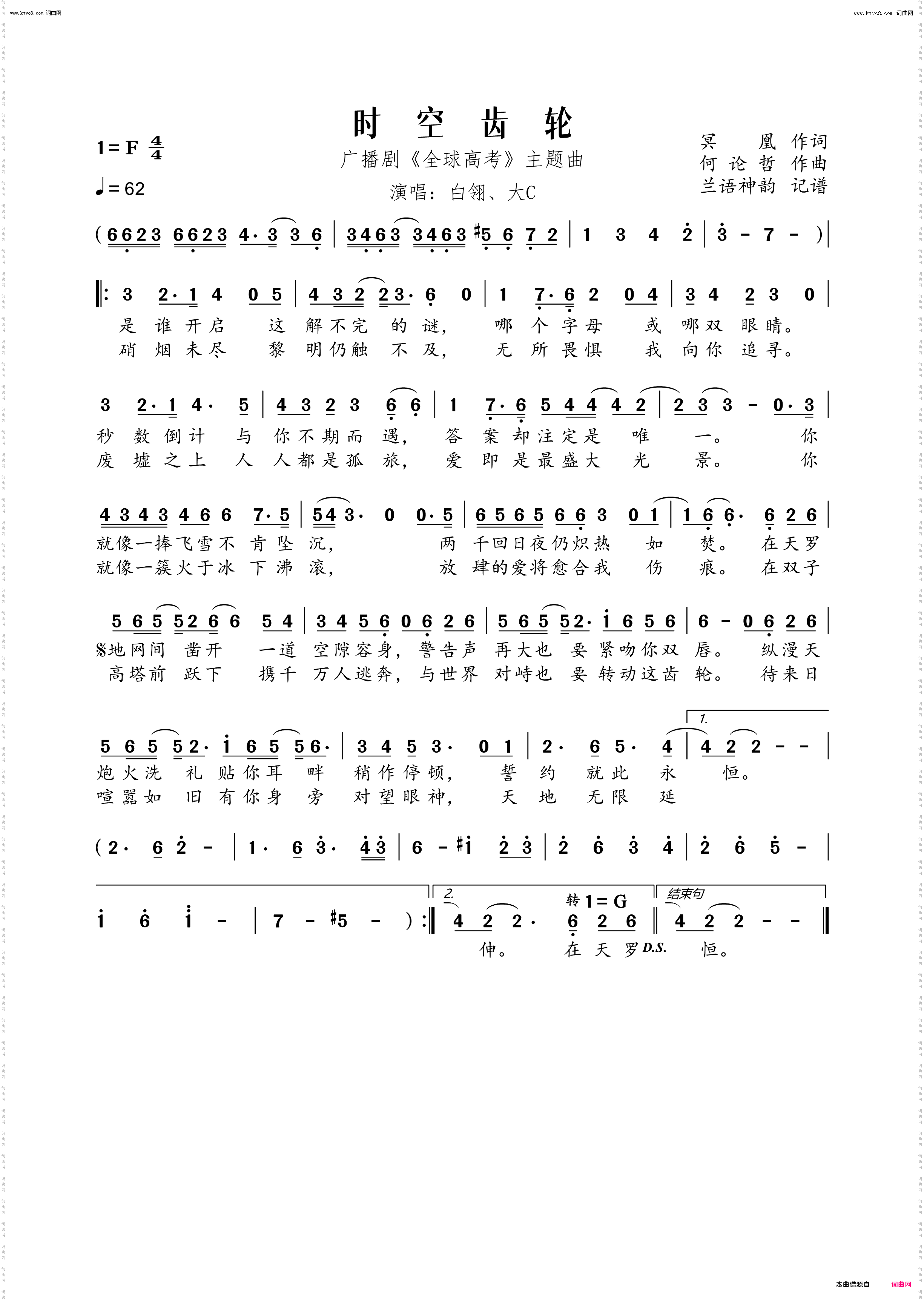 时空齿轮_广播剧《全球高考》主题曲