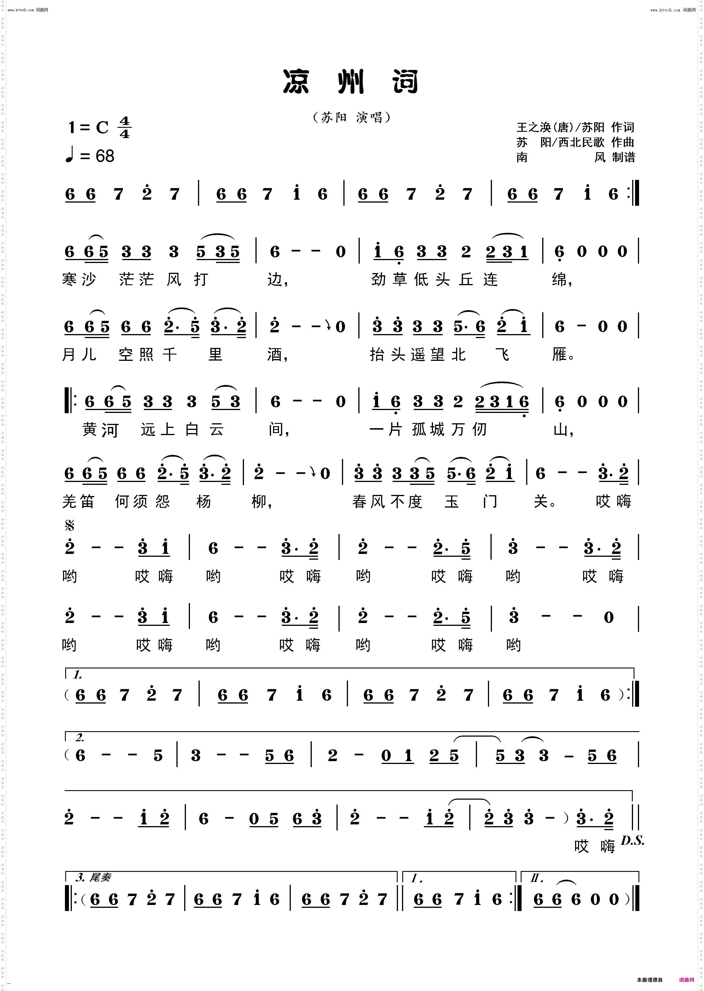 凉州词_高清简谱