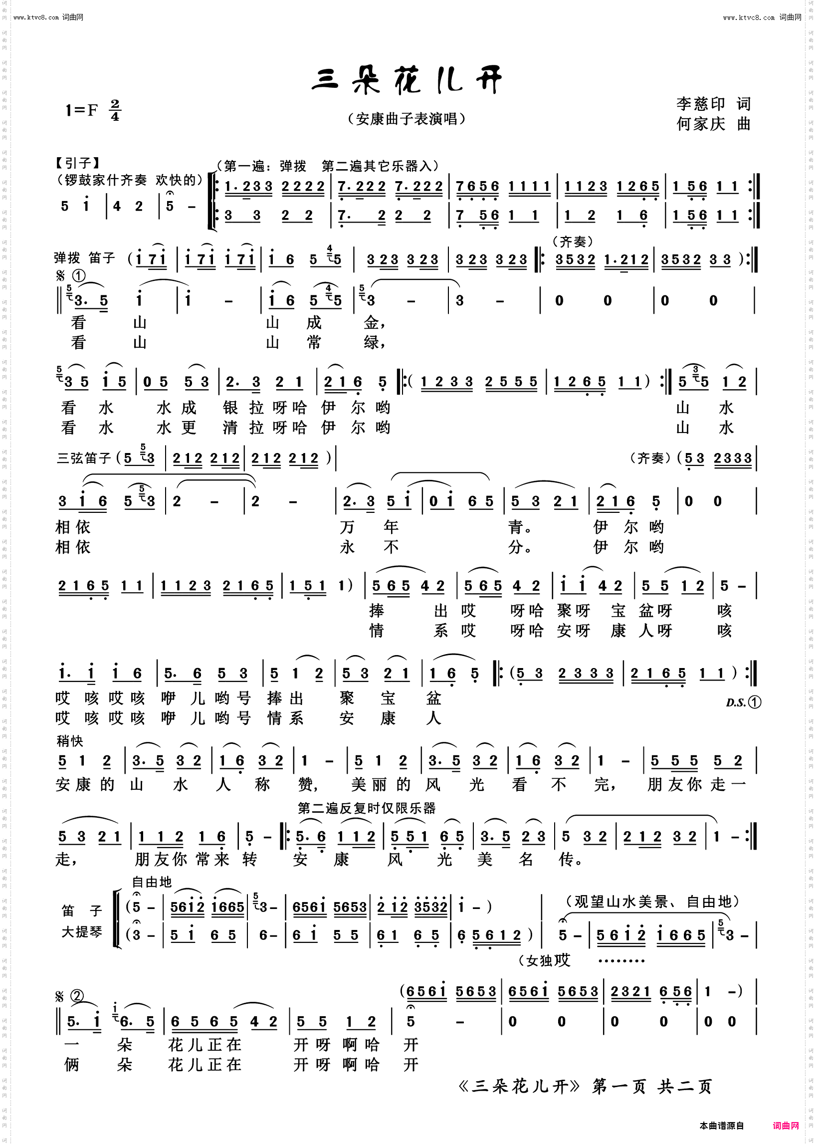 三朵花儿开_安康曲子表演唱