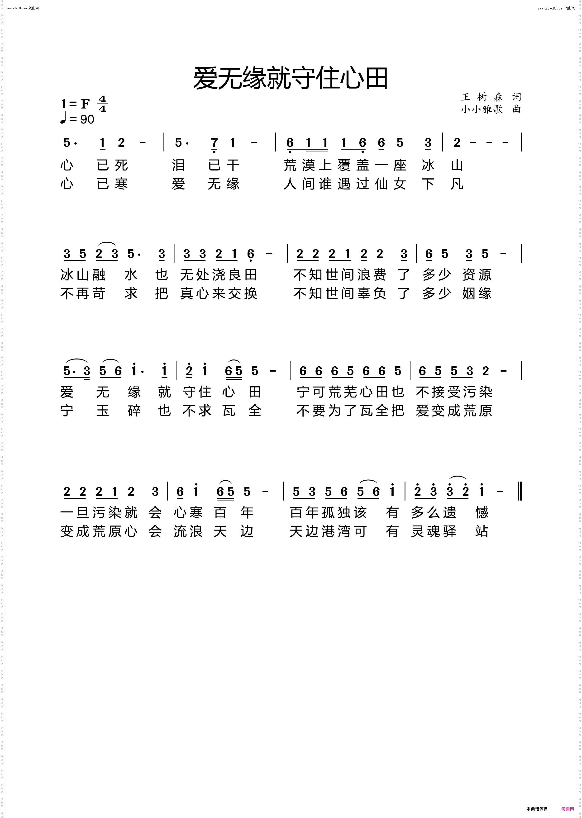 爱无缘就守住心田